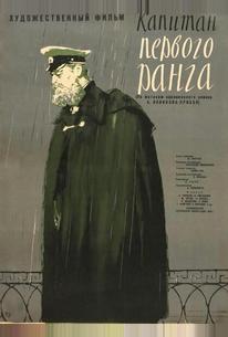 Капитан первого ранга