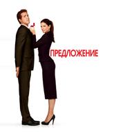 Предложение