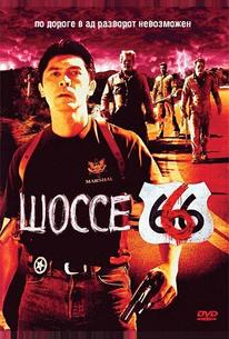 Шоссе 666