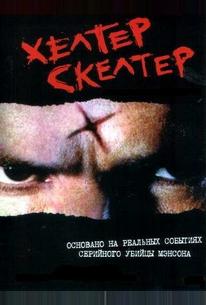Хелтер Скелтер