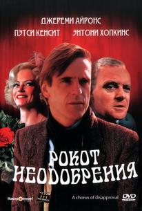Рокот неодобрения