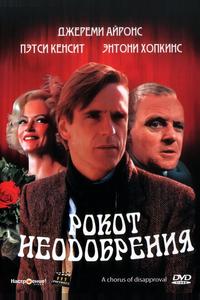 Рокот неодобрения