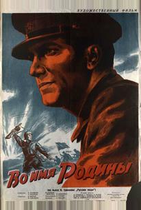 Во имя Родины