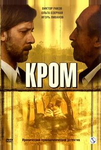 Кромъ