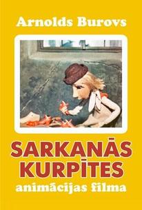 Красные башмачки