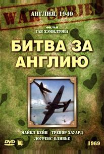 Битва за Англию