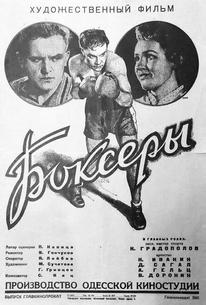 Боксеры