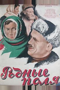 Родные поля