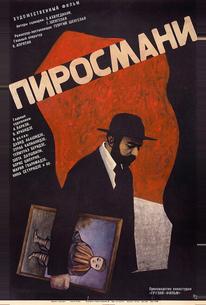 Пиросмани