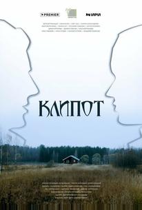 Клипот