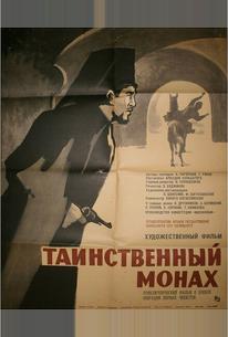 Таинственный монах