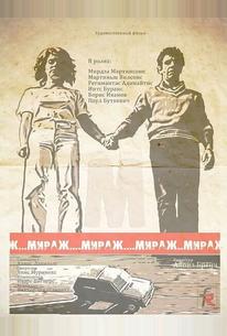 Мираж