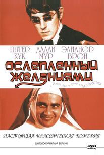 Ослеплённый желаниями