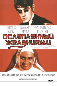 Ослеплённый желаниями