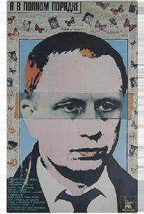 Я в полном порядке