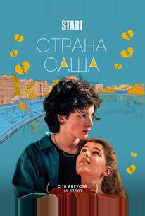 Страна Саша