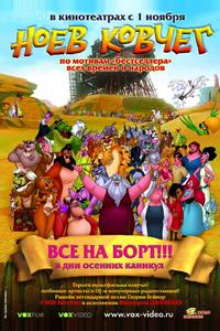 Ноев ковчег