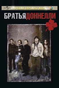 Братья Доннелли
