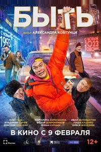Быть