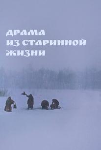 Драма из старинной жизни