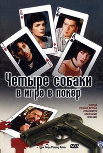 Четыре собаки в игре в покер
