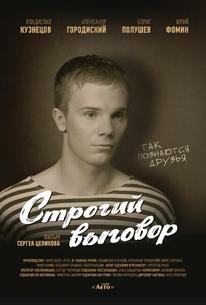 Строгий выговор