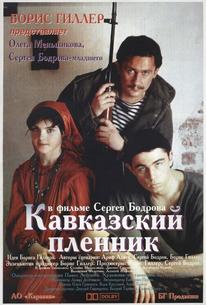 Кавказский пленник