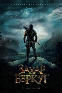 Захар Беркут