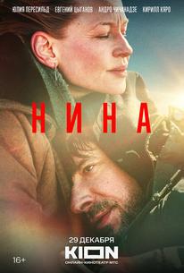 Нина