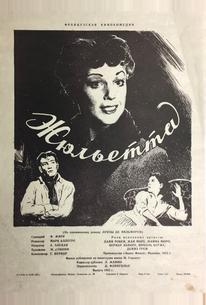 Жюльетта