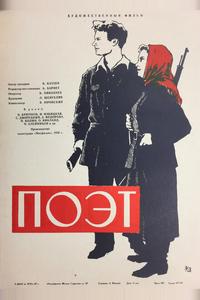 Поэт