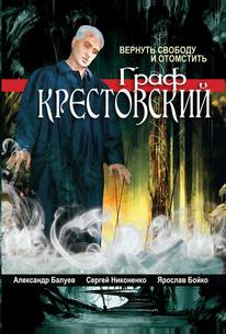 Граф Крестовский
