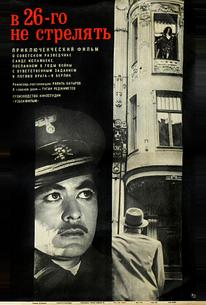В 26-го не стрелять