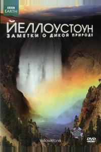 Йеллоустоун: Заметки о дикой природе
