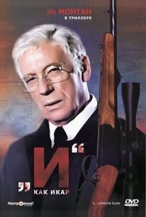 «И»... как Икар