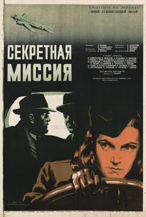 Секретная миссия