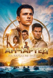 Анчартед: На картах не значится