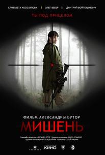 Мишень