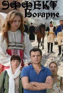 Эффект Богарне
