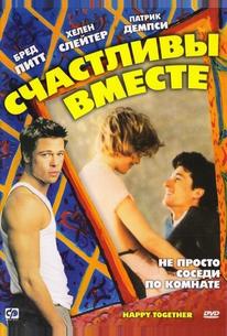 Счастливы вместе