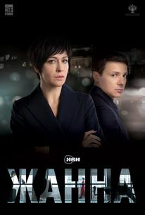 Жанна