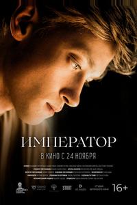 Император