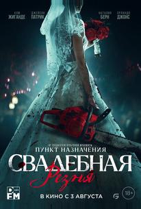 Свадебная резня