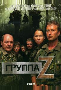 Группа «Зета»