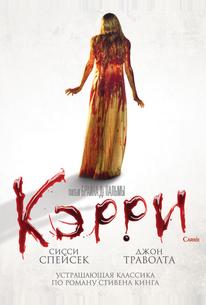 Кэрри