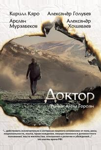 Доктор