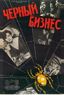 Черный бизнес