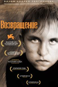 Возвращение