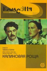 Калиновая Роща