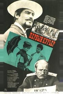 Первый курьер